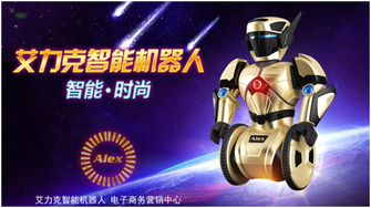 买得起的高端玩具 艾力克智能机器人，让智能触手可及